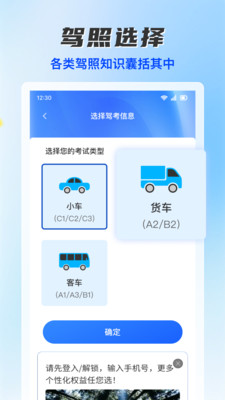 驾考题库通截图4