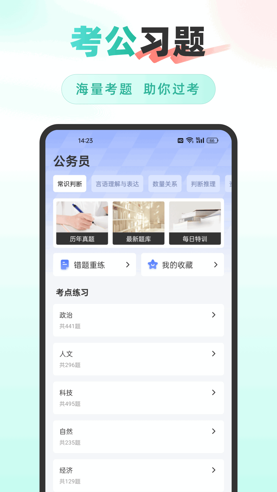 公考雷速截图1