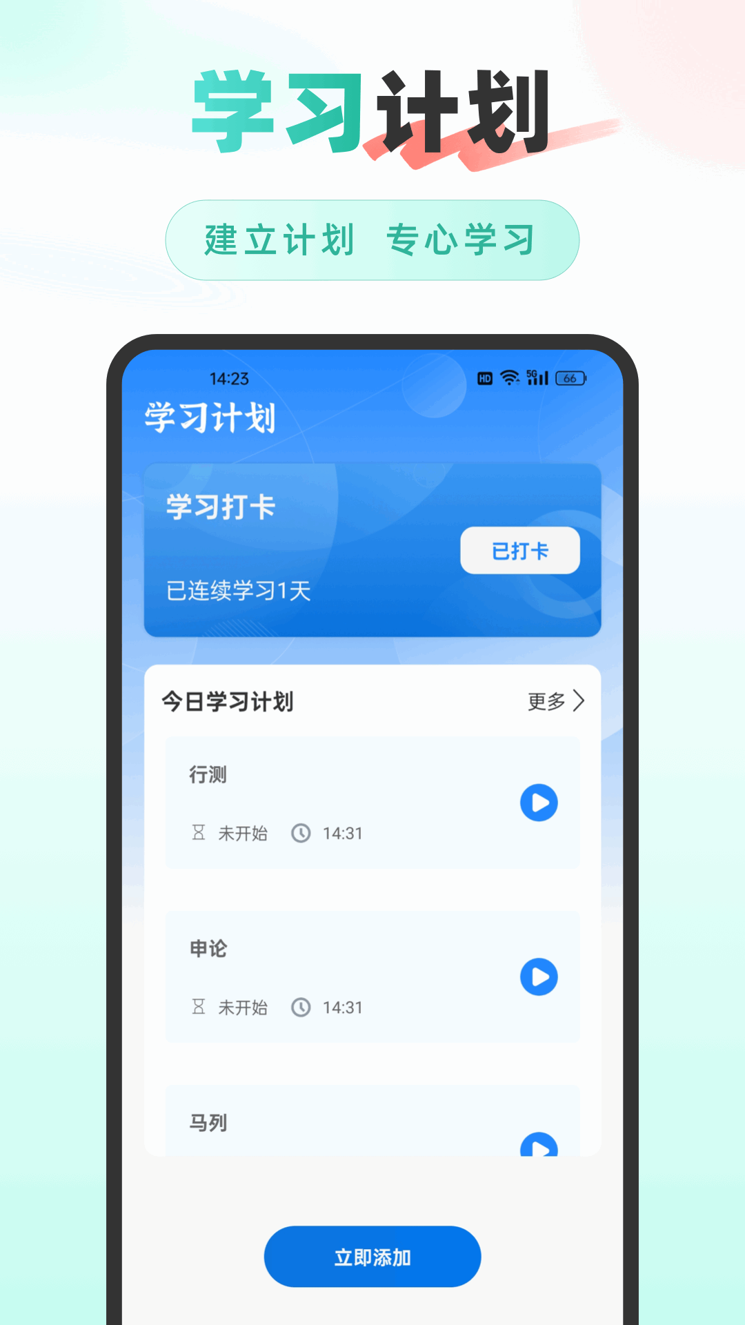 公考雷速截图3