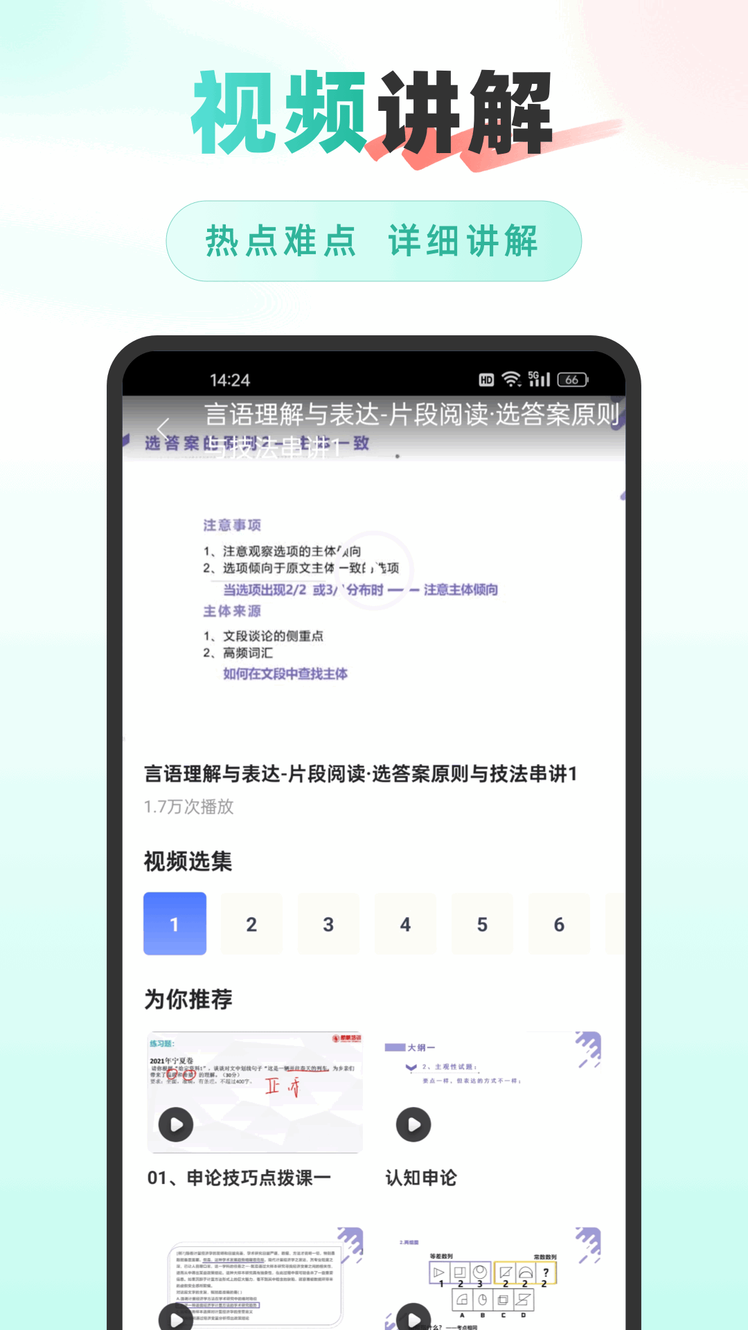 公考雷速截图4