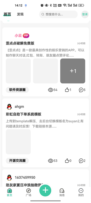 须弥社区截图2