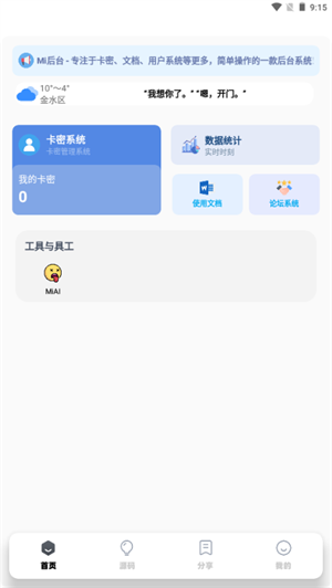 米后台截图3