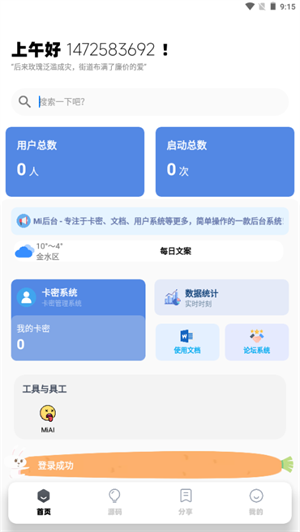 米后台截图4