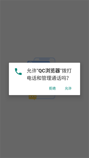 qc浏览器