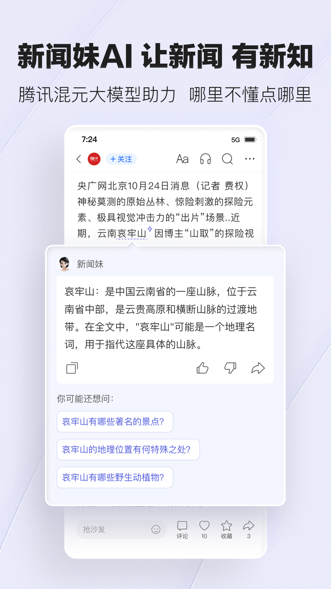 腾讯新闻vivo定制版截图1