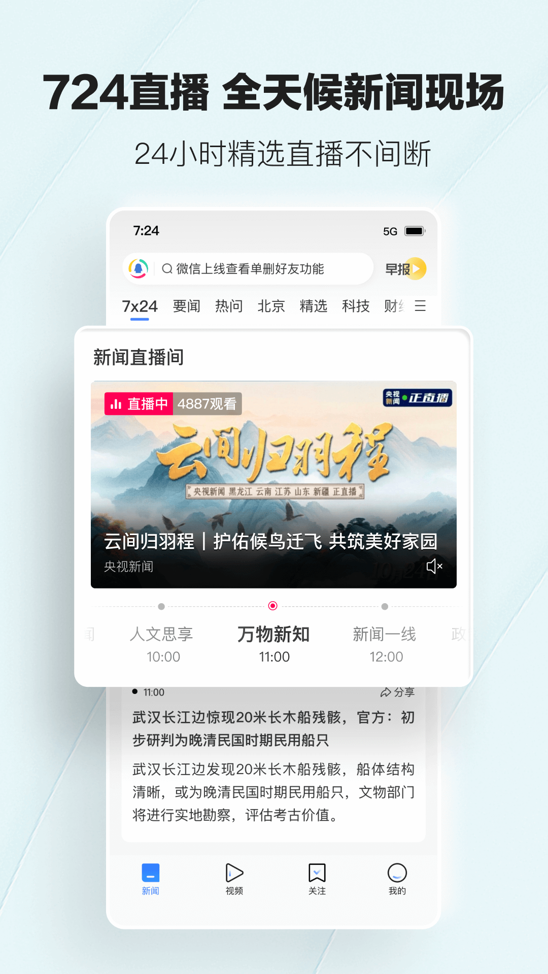 腾讯新闻vivo定制版截图3