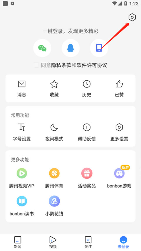 腾讯新闻vivo定制版