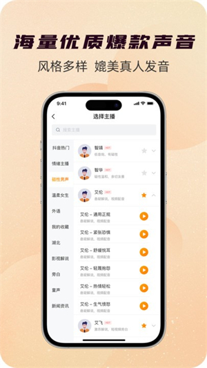 配音蜂截图1