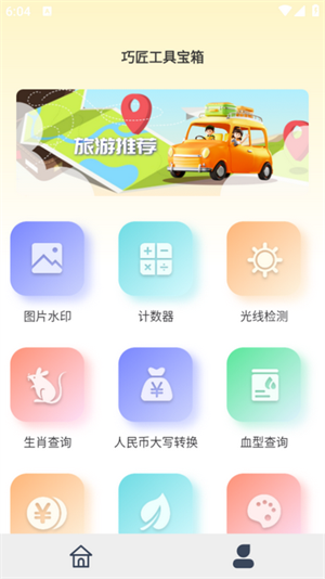 巧匠工具宝箱截图1