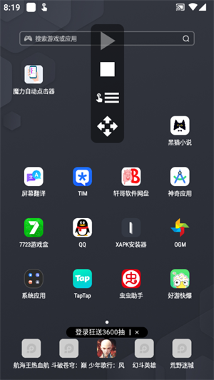 魔力自动点击器截图4