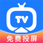 免费投屏TV电视