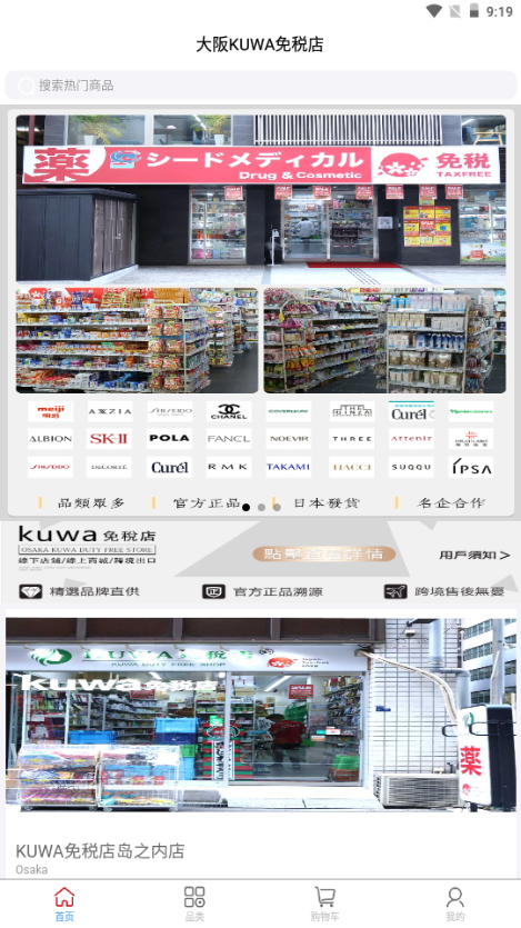 KUWA免税店截图2