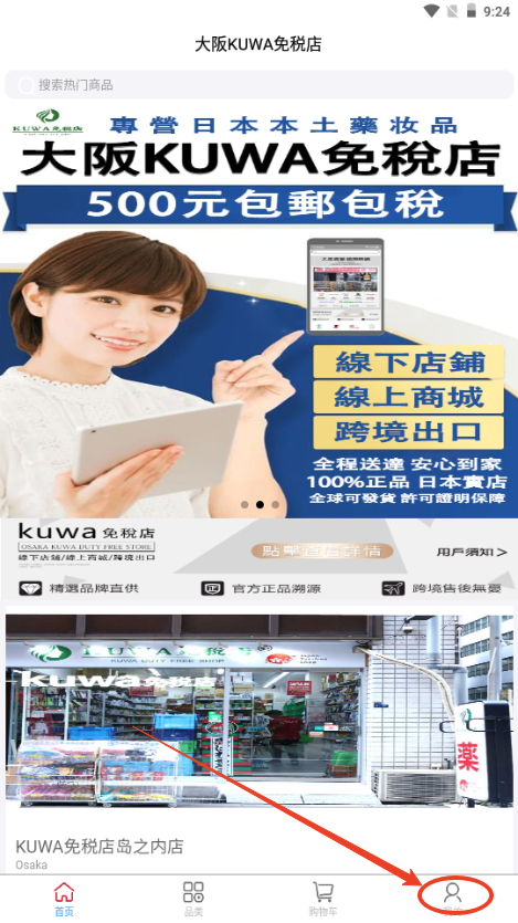 KUWA免税店