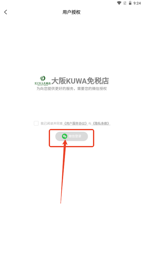 KUWA免税店