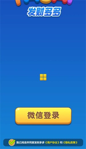 发财多多截图2