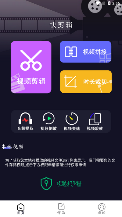 小白快剪辑截图1