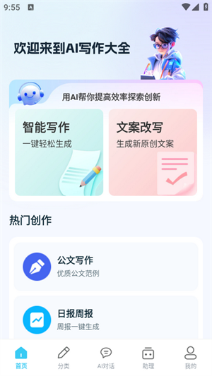 AI写作大全截图2