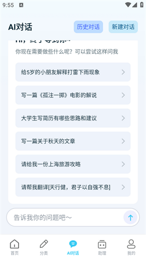 AI写作大全截图4