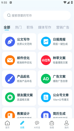 AI写作大全截图3