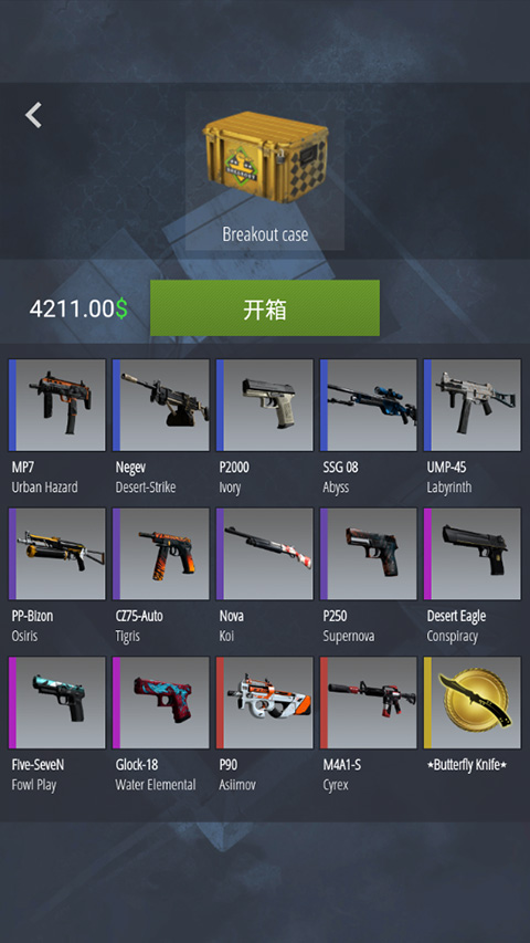 csgo开箱模拟器2截图1