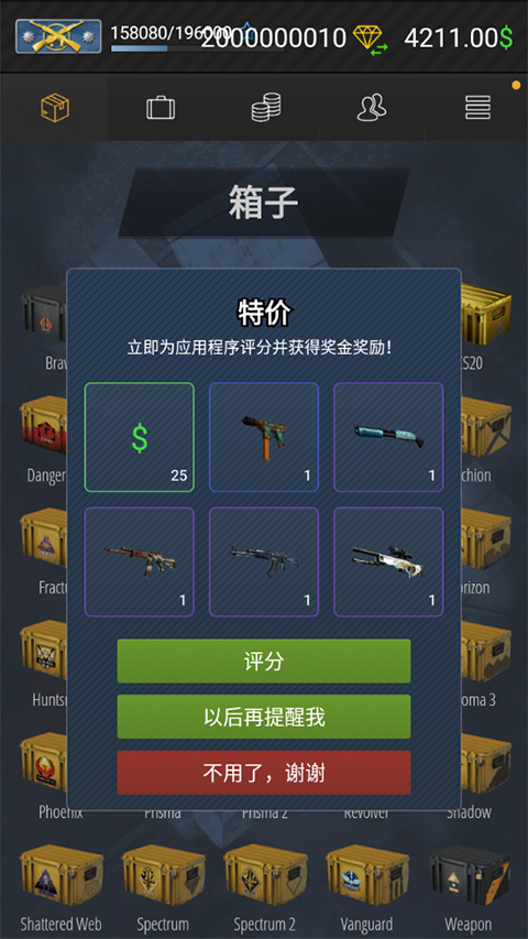 csgo开箱模拟器2截图3