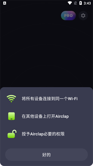 Airclap截图3