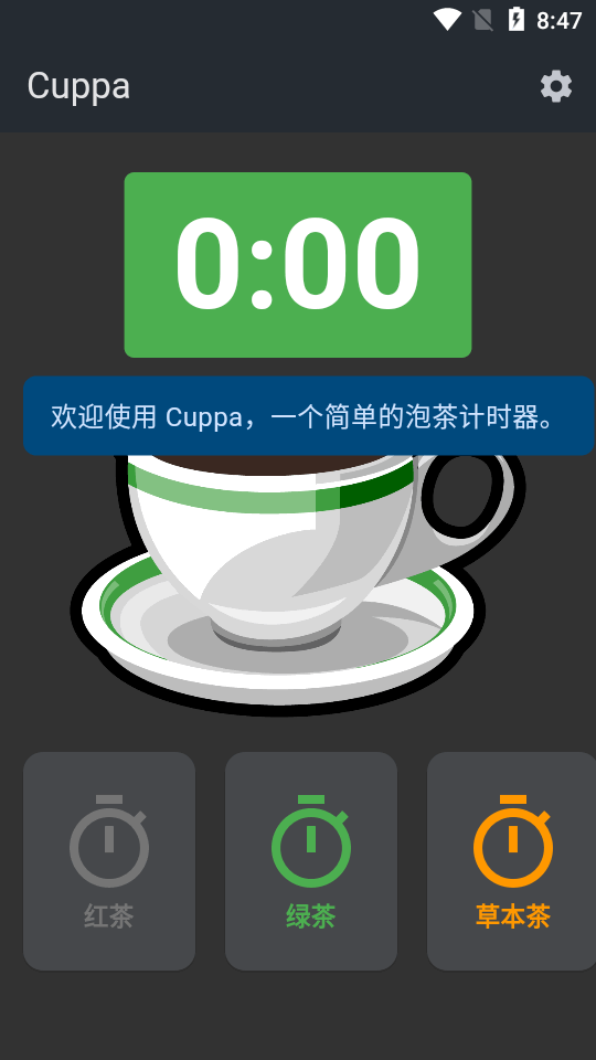 泡茶计时器