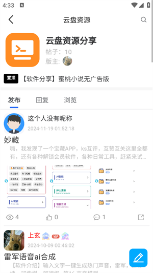 起源社区截图4