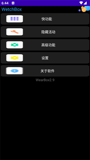 WetchBox截图1