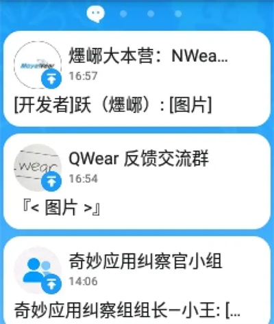 NWearQQ截图3