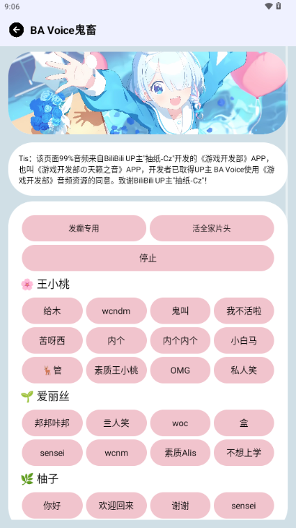 BAVoice Online截图1