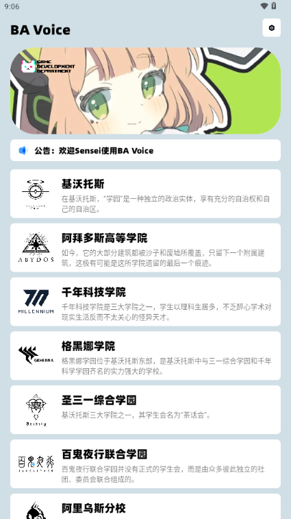 BAVoice Online截图4