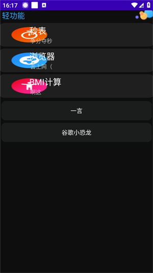 WetchBox手表工具箱截图4