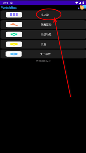 WetchBox手表工具箱