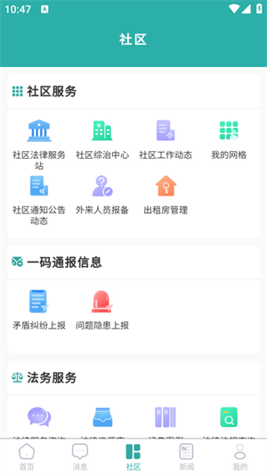 平安版纳公众版截图3