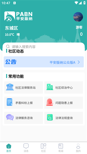 平安版纳公众版截图4