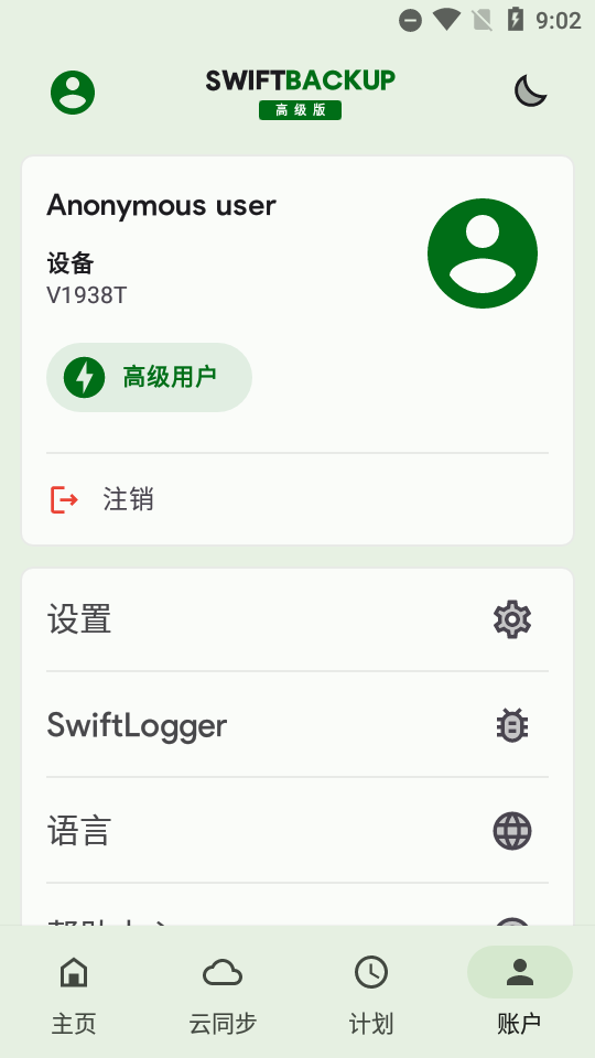 Swift Backup截图5