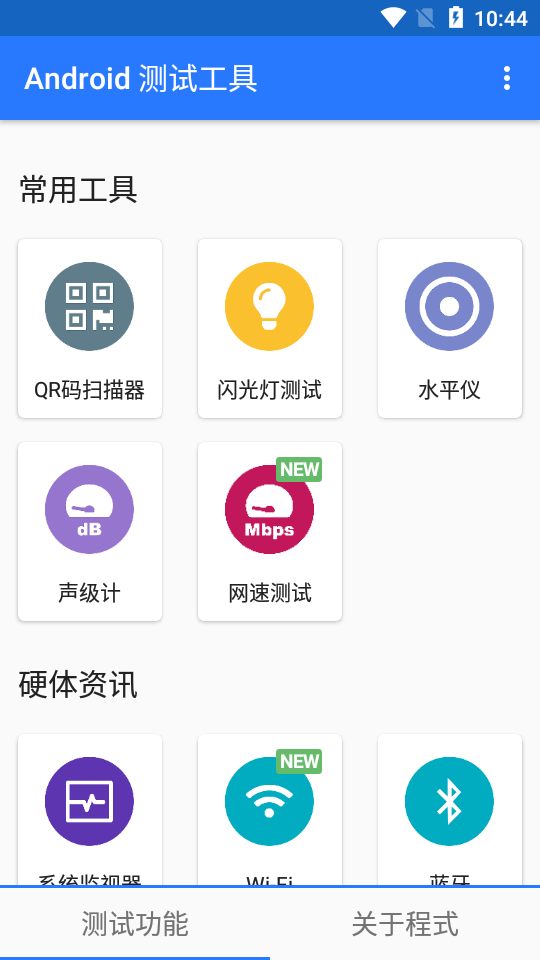 Android测试工具截图1