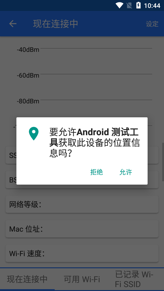 Android测试工具截图3