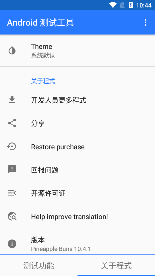 Android测试工具截图2