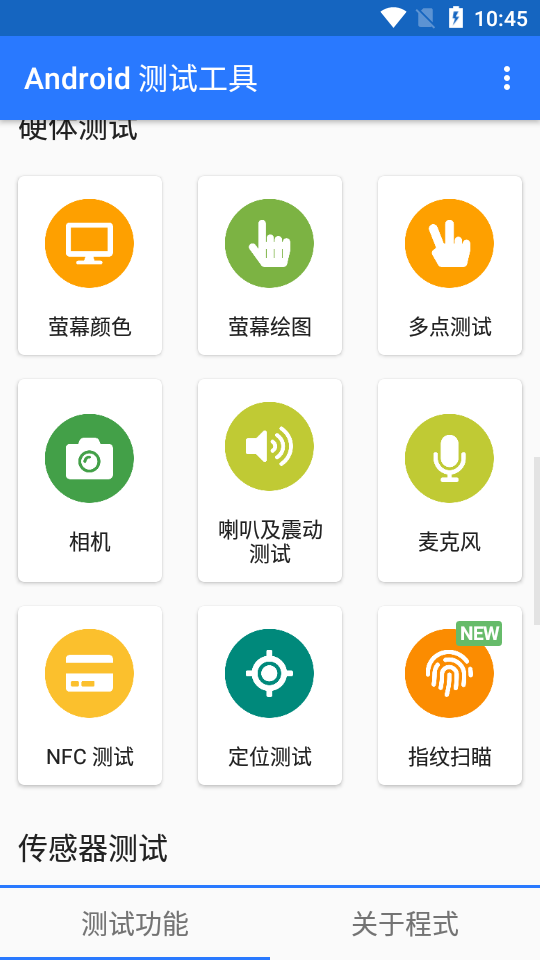 Android测试工具截图5