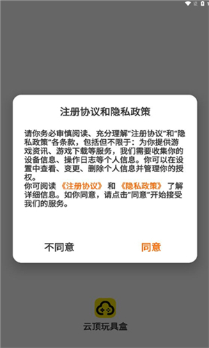 云顶玩具盒截图2