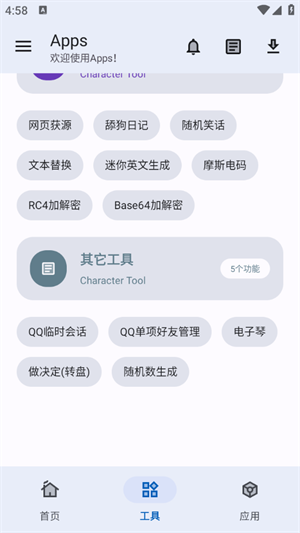 Apps截图4