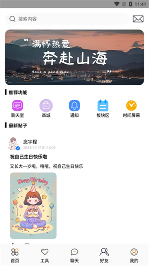 念宇程社区截图1