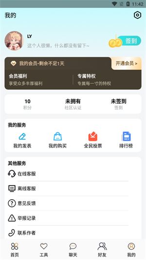 念宇程社区截图2