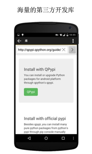 QPython 3L截图2