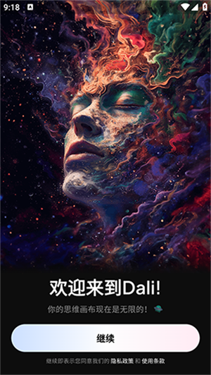 Dali截图1