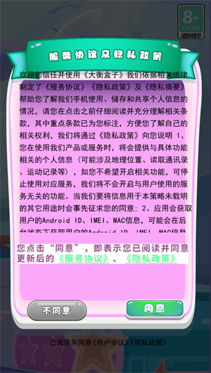 大衡盒子截图3