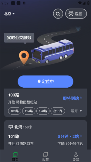 公交易行截图4