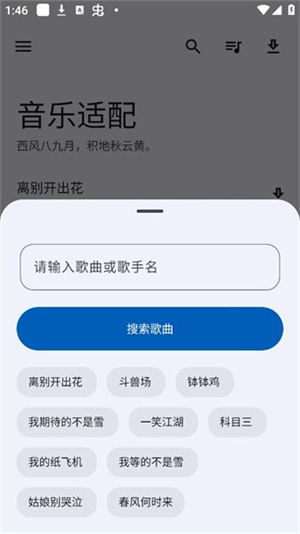 音乐适配截图2